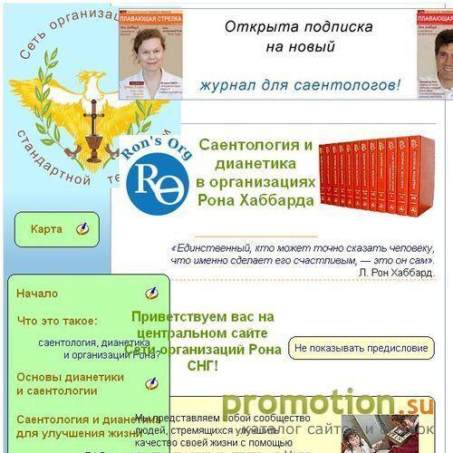 Логотип Дианетика и саентология в Свободной зоне