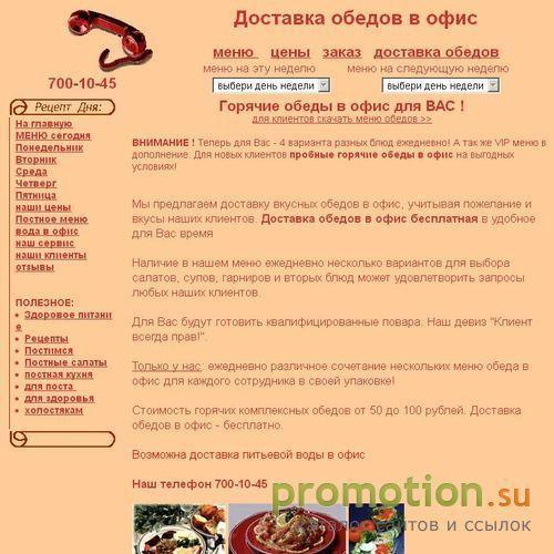 Архивное изображение: Обеды в офис. Бесплатная доставка обедов в офис