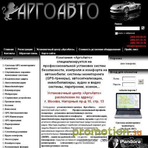 Архивное изображение: автосигнализации, парктроники, аксессуары для авто