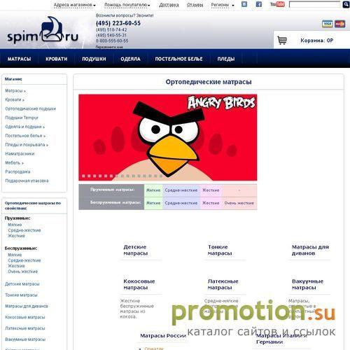 Архивное изображение: Ортопедические матрасы Spim.ru