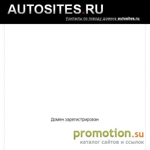 Архивное изображение: Каталог сайтов автомобильной и транспортной темати