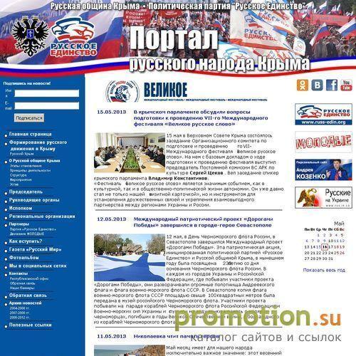 Архивное изображение: Портал русского народа Крыма