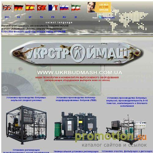 Архивное изображение: "Завод УКРБУДМАШ"-разработка и производство