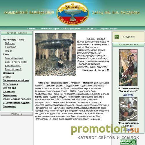 Логотип Колыванский Камнерезный Завод