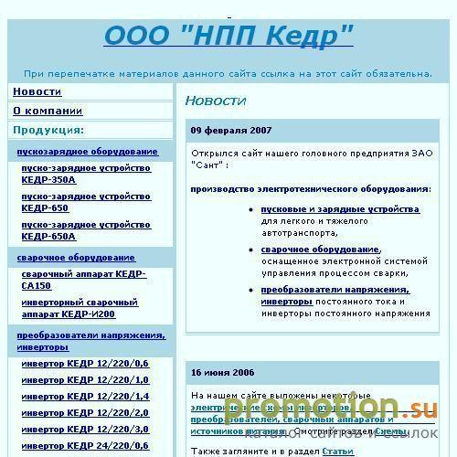 Архивное изображение: НПП "Кедр"
