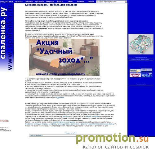Архивное изображение: Спаленка.ру место где продают кровати и матрасы