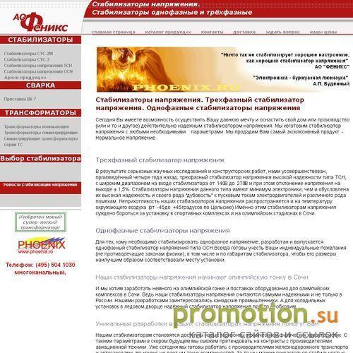 Архивное изображение: Стабилизаторы напряжения
