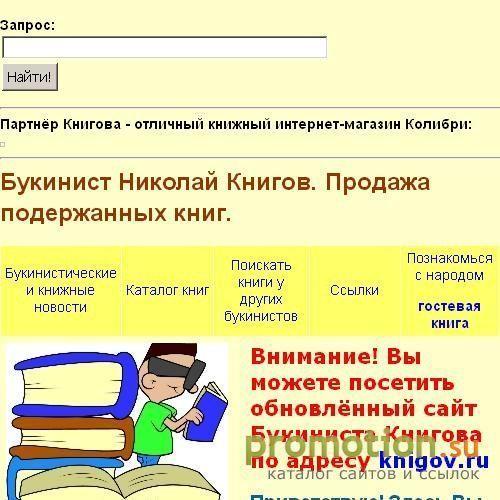 Архивное изображение: Букинист Николай Книгов