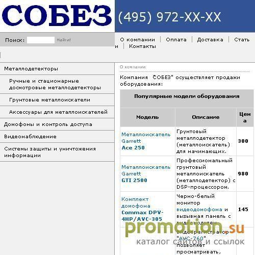 Архивное изображение: Металлоискатели, радиостанции, домофоны