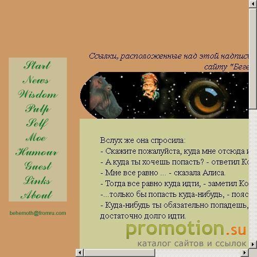 Архивное изображение: Афоризмы, тексты, практики, юмор. Бегемот