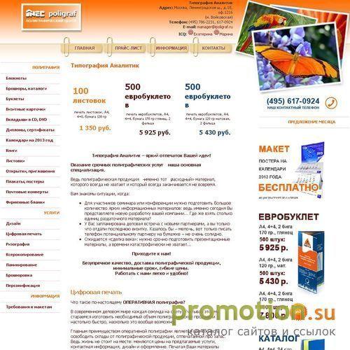 Архивное изображение: Ризография. Печать листовок и брошюр