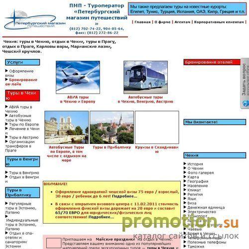 Архивное изображение: Туры в Чехию