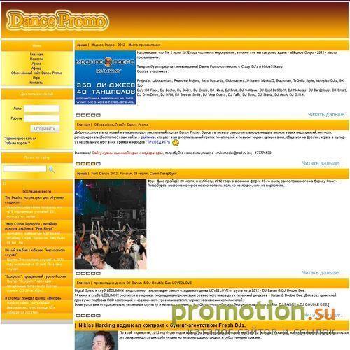Архивное изображение: Развлекательный портал Dance Promo Group Петербург