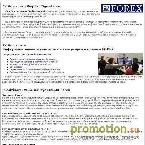Архивное изображение: FX advisors, fxadvisors. fx-advisors