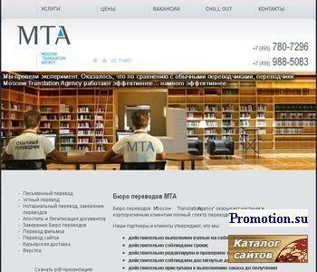 Архивное изображение: Бюро переводов МТА - mtagency.ru