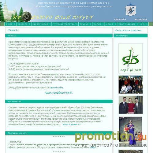 Архивное изображение: Профбюро ФЭиП ЮУрГУ