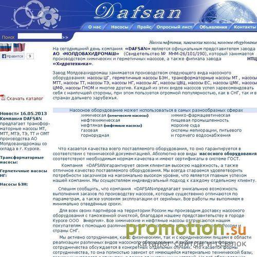 Архивное изображение: насосы ГНОМ насосы ЦГ насосы torent DAFSAN