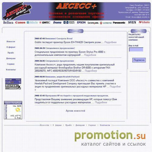 Архивное изображение: Аксесс+ Все для офиса и дома