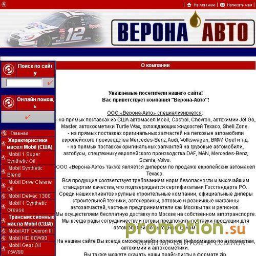 Архивное изображение: Автомасла и автохимия Turtle Wax