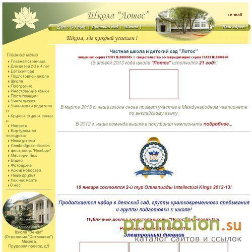 Архивное изображение: частная школа Лотос