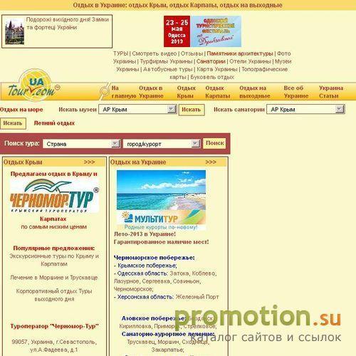Архивное изображение: Украина отдых. Крым, Карпаты, отдых на выходные
