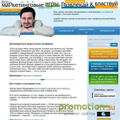 Логотип Маркетинговые игры. Развлекай и властвуй