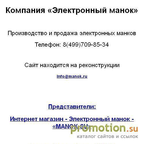 Архивное изображение: Компания "Манок": технология интернет-рекламы