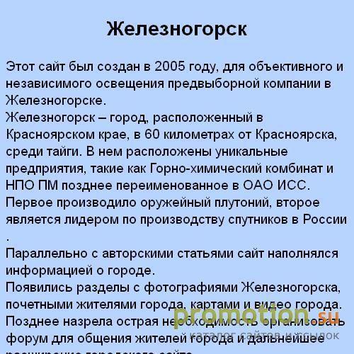 Архивное изображение: Годод Железногорск – сайт Эдуарда Безобразова