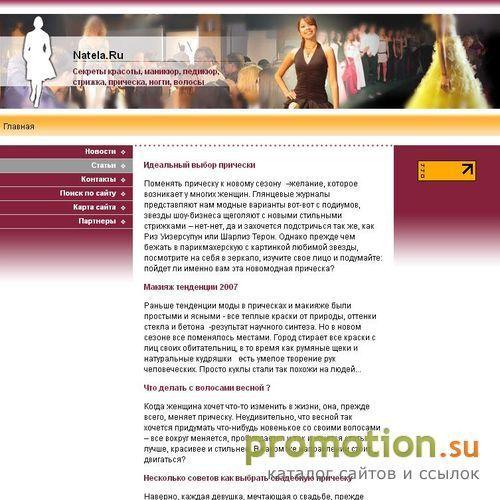 Архивное изображение: Интернет салон красоты Natela
