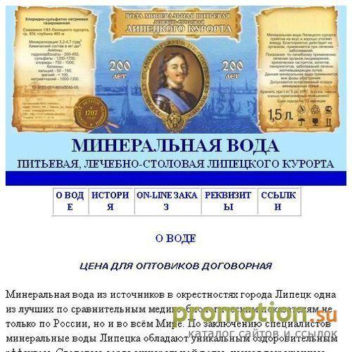 Логотип Минеральная вода