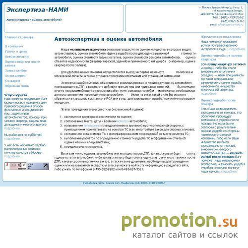 Логотип ООО "Экспертиза-НАМИ"