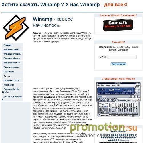 Архивное изображение: Winamp для всех