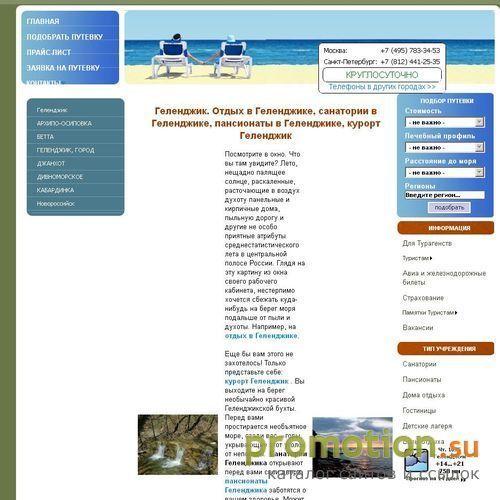 Архивное изображение: Геленджик - санатории и пансионаты геленджика
