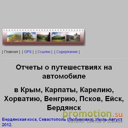 Логотип Отчеты об автопутешествиях