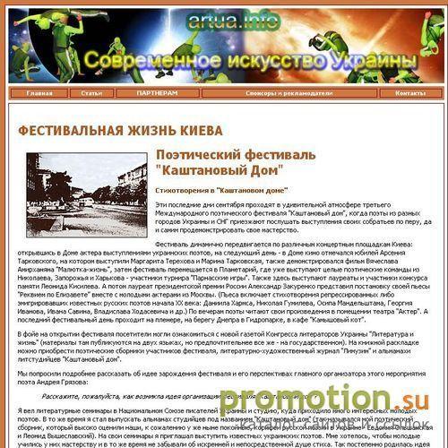 Логотип Современное искусство Украины