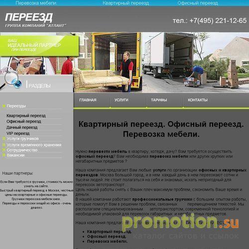 Логотип Грузовое такси газель, переезд, перевозка грузов,
