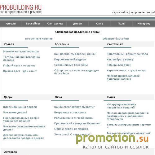 Архивное изображение: ProBuilding.ru - унитазы, кровля, ванны, санфаянс