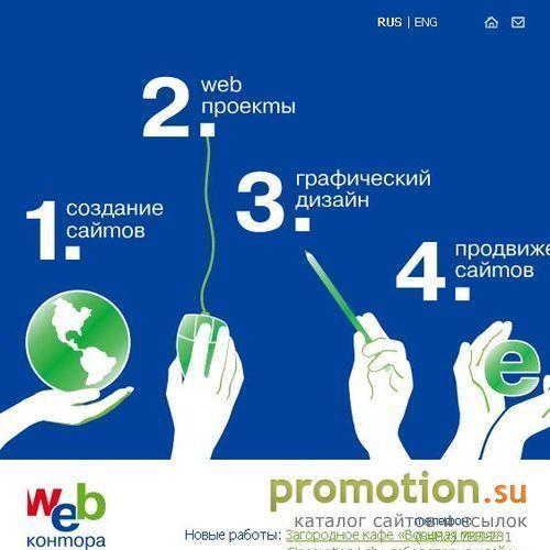 Архивное изображение: Web-контора. Создаем умные сайты