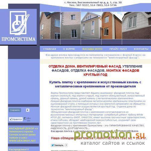 Архивное изображение: Фасадная плитка с креплениями