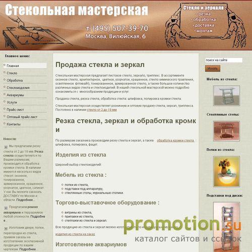 Архивное изображение: Стекло Зеркало Резка стекла - Стеклосектор