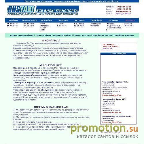 Архивное изображение: Транспортная компания BusTaxi - автоперевозки
