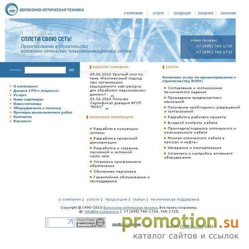 Архивное изображение: Сайт компании "Волоконно-оптическая техника"