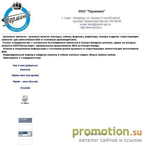 Архивное изображение: Сайт ООО Терминал