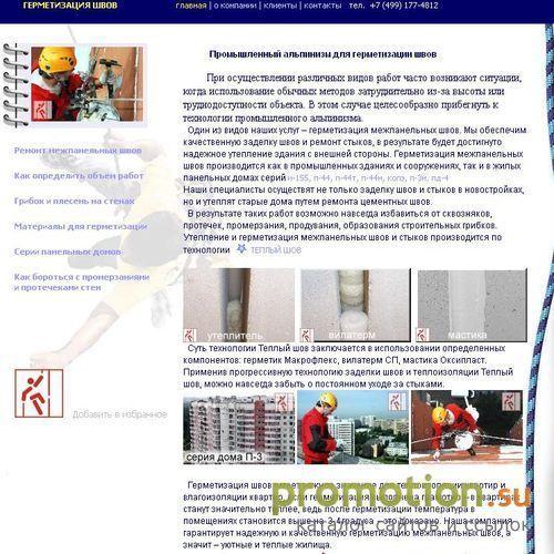 Архивное изображение: Герметизация швов Промышленный альпинизм в москве