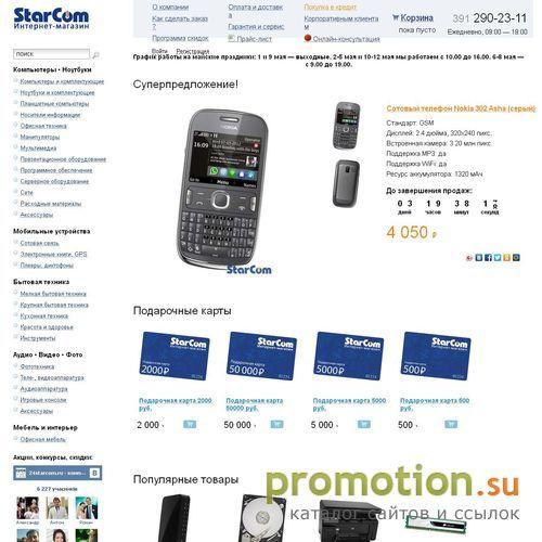 Архивное изображение: Компания StarCom – сеть компьютерных супермаркетов