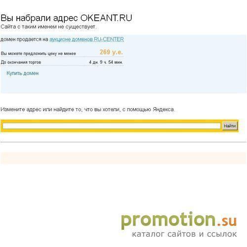 Архивное изображение: Okeant - интернет-магазин оптики