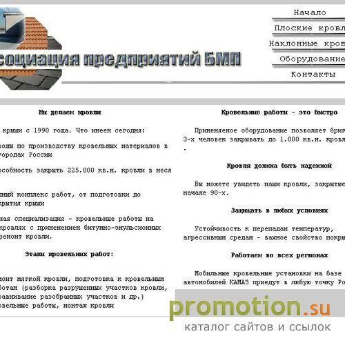 Архивное изображение: Кровельные работы на мягких кровлях, монтаж кровли