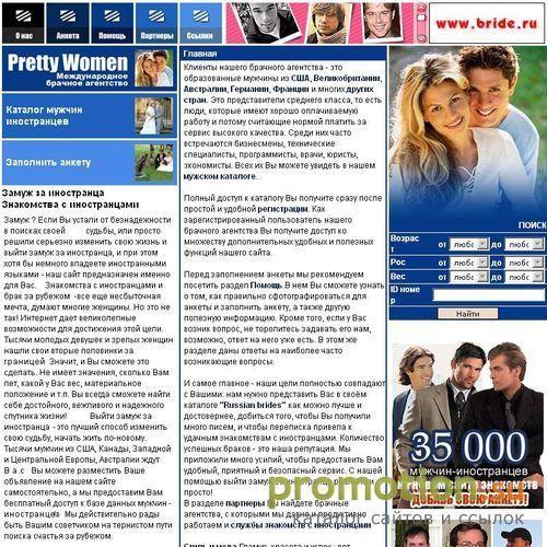Архивное изображение: Брачное агентство