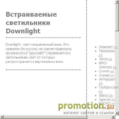 Архивное изображение: Встраиваемые светильники технолюкс люмсвет сroner