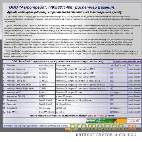 Архивное изображение: Аренда автокрана. Спецтехника и автокраны в аренду